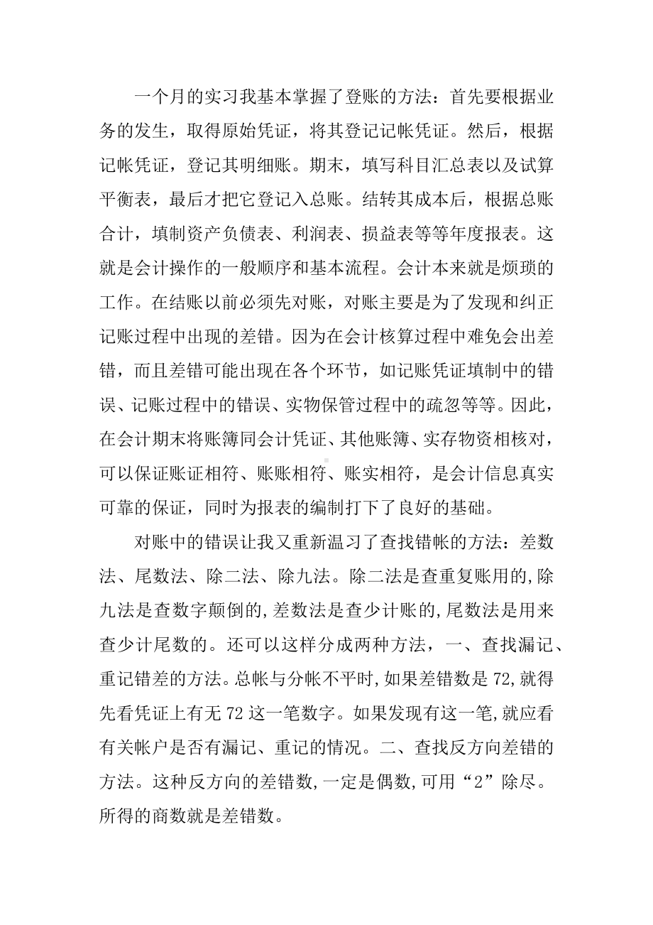 会计学毕业实习报告.docx_第3页