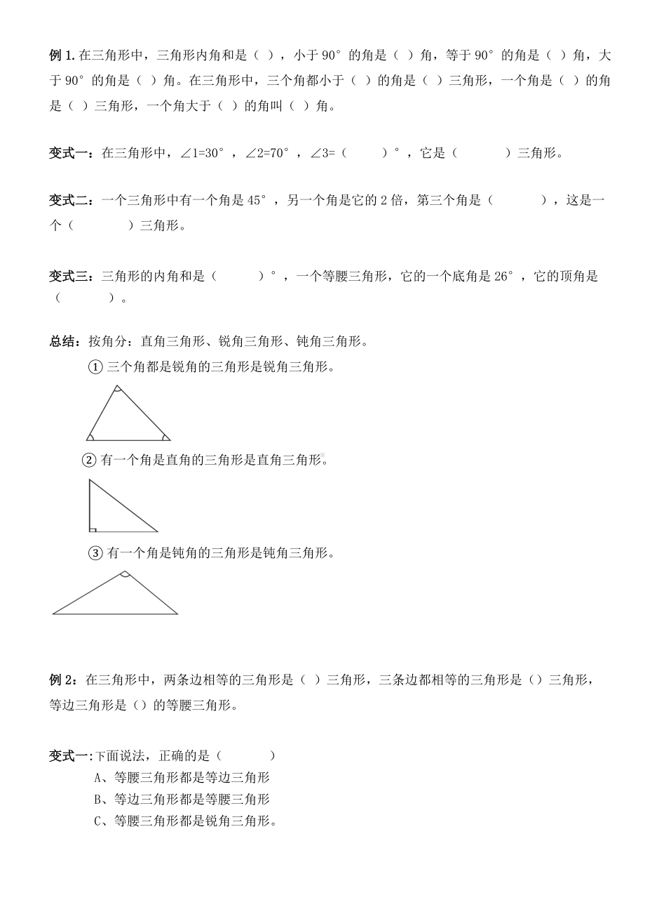 （新）四年级数学-北师大版-认识三角形和四边形(复习)(知识点+练习题).doc_第2页