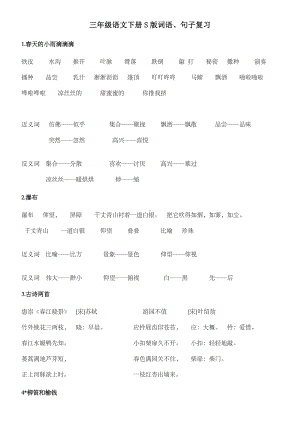 三年级下册语文知识点汇总.doc