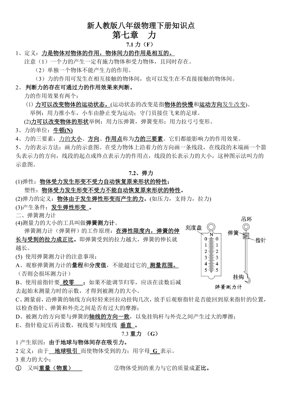 (完整版)新人教版八年级物理下册知识点总结.doc_第1页