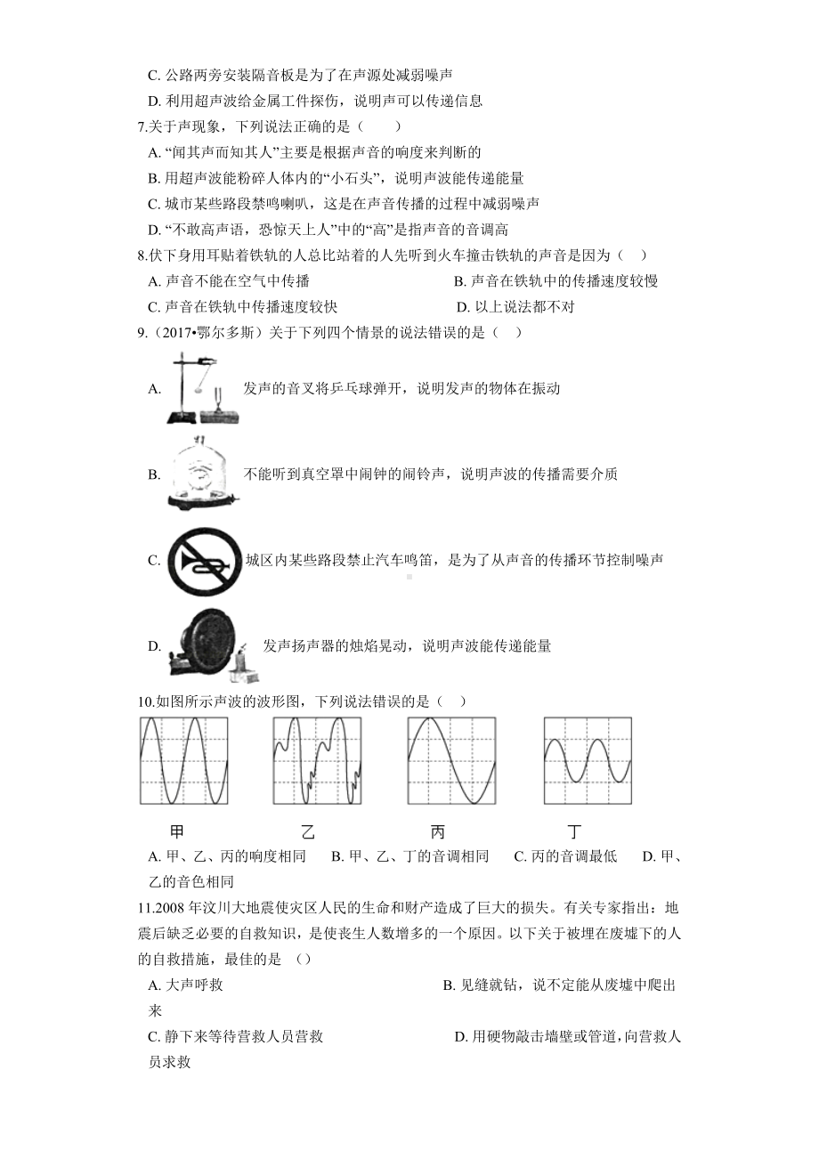 人教版八年级上册物理第二单元声现象单元检测试题附答案.docx_第2页