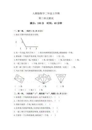 人教版数学二年级上册第三单元测试题(附答案).doc