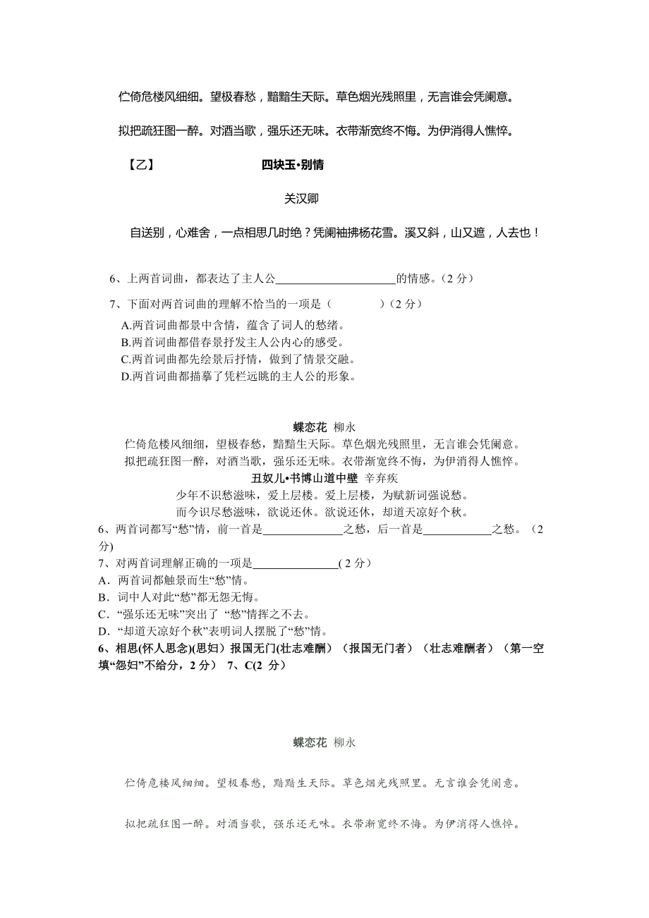 上海中考历年一模二模课内诗词鉴赏汇编《蝶恋花》.docx_第2页