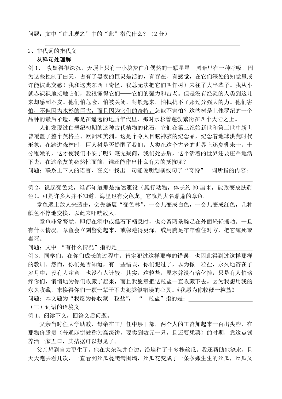 中考语文专题复习-理解文中重要词语的含义和作用.doc_第2页