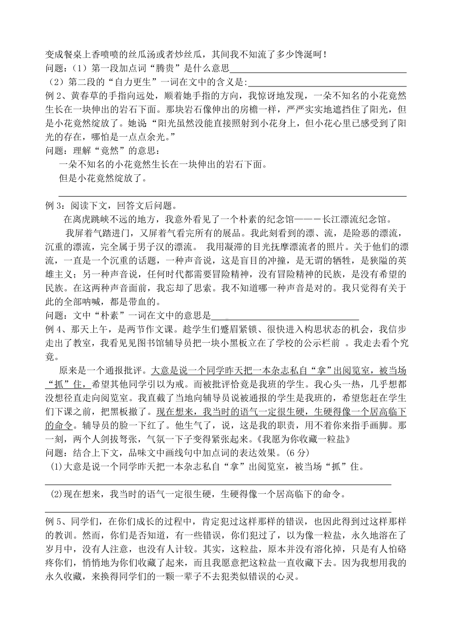 中考语文专题复习-理解文中重要词语的含义和作用.doc_第3页