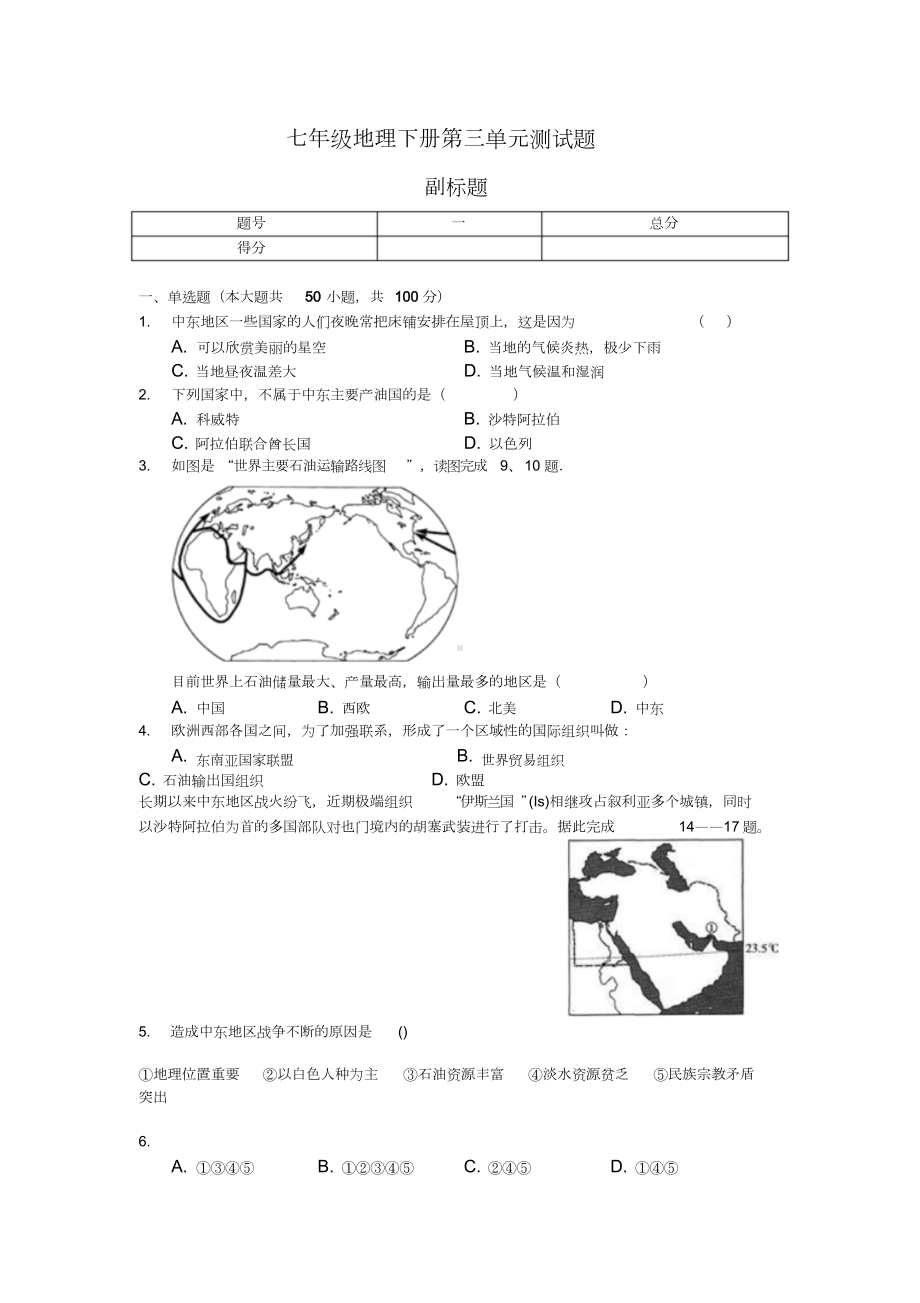 七年级地理下册第三单元测试题与答案.doc_第1页