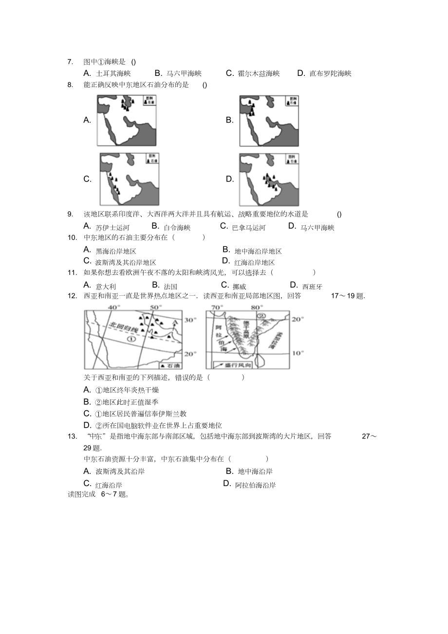 七年级地理下册第三单元测试题与答案.doc_第2页