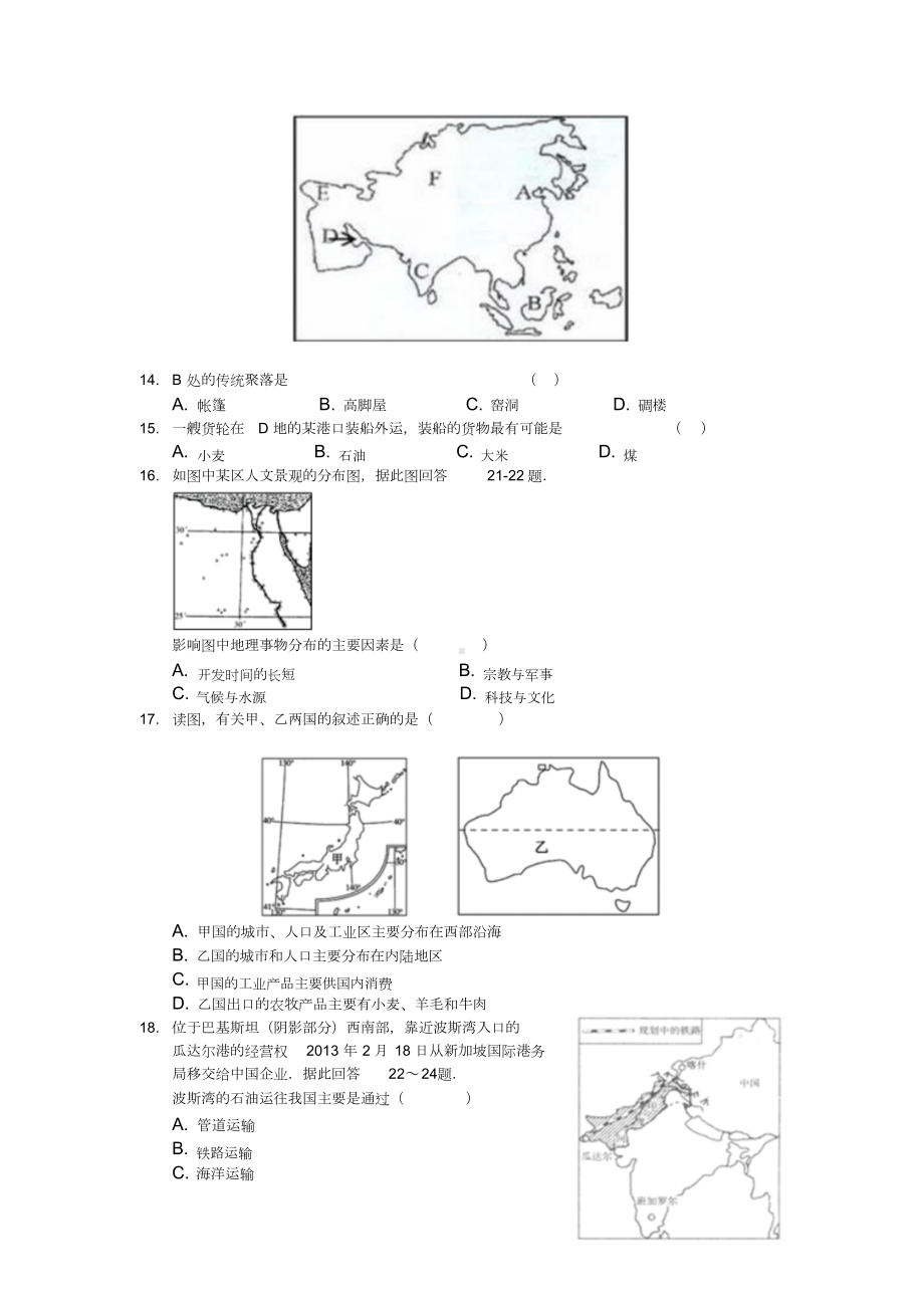 七年级地理下册第三单元测试题与答案.doc_第3页