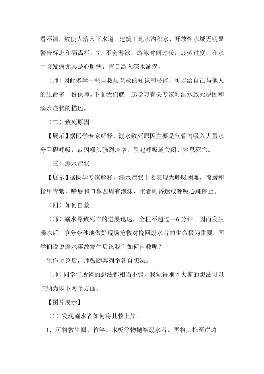 《防溺水安全教育》主题班会活动设计.doc_第3页