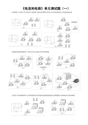 人教版《电流和电路》单元测试题(一).doc