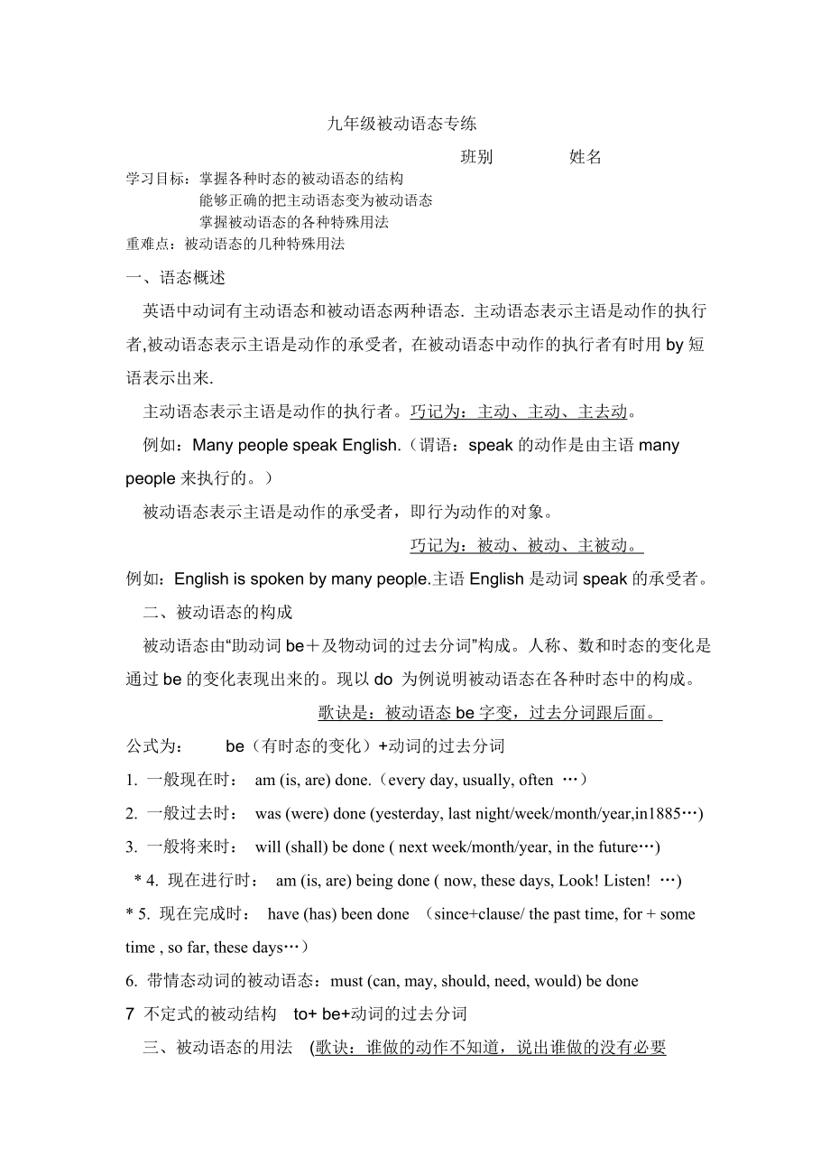 九年级英语被动语态专练试题.doc_第1页