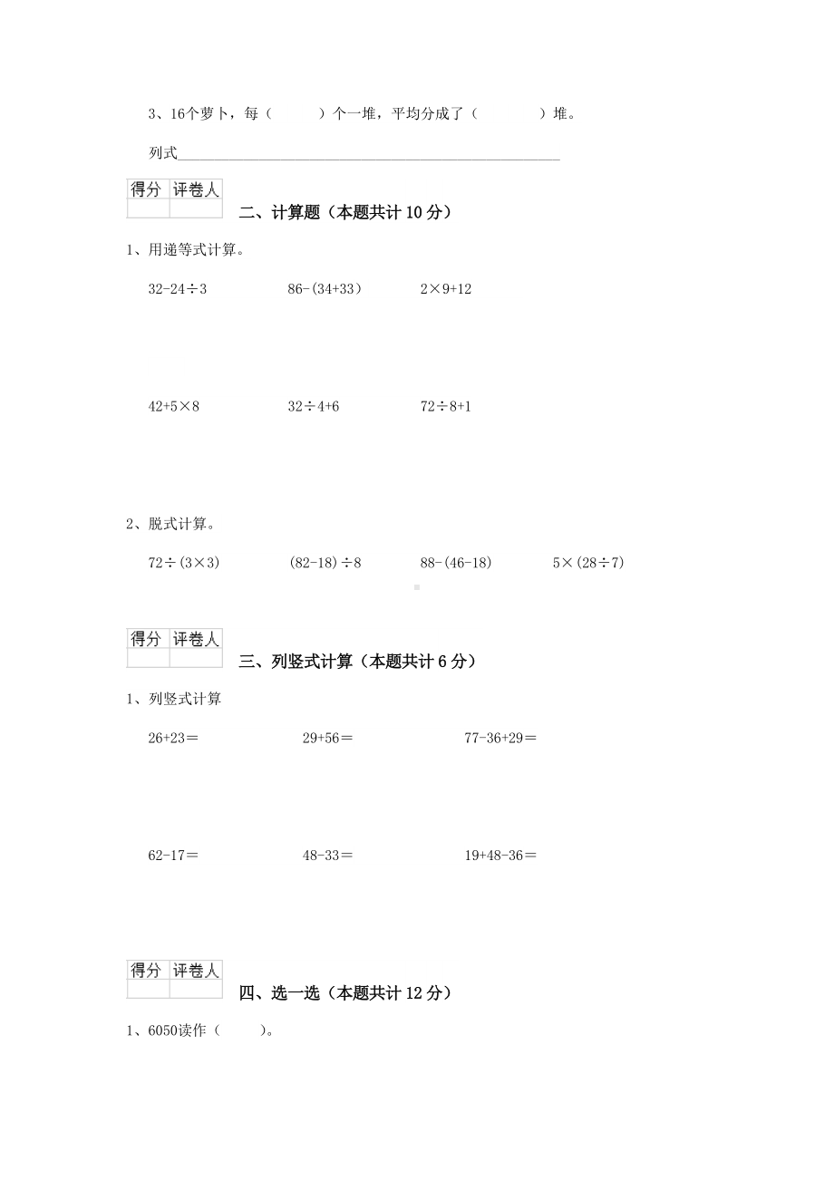 二年级数学(上册)期末考试试卷-浙教版D卷-(含答案).doc_第2页