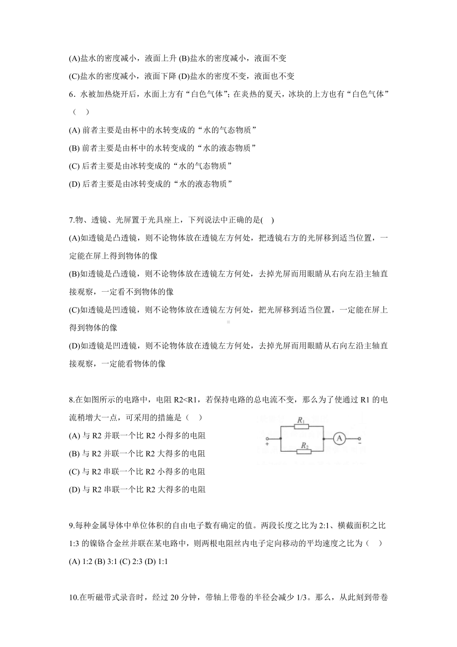 上海市二十七届初中物理竞赛初赛试题及答案.doc_第2页