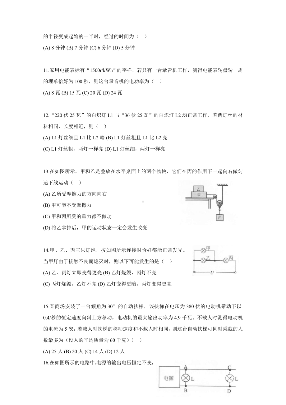 上海市二十七届初中物理竞赛初赛试题及答案.doc_第3页