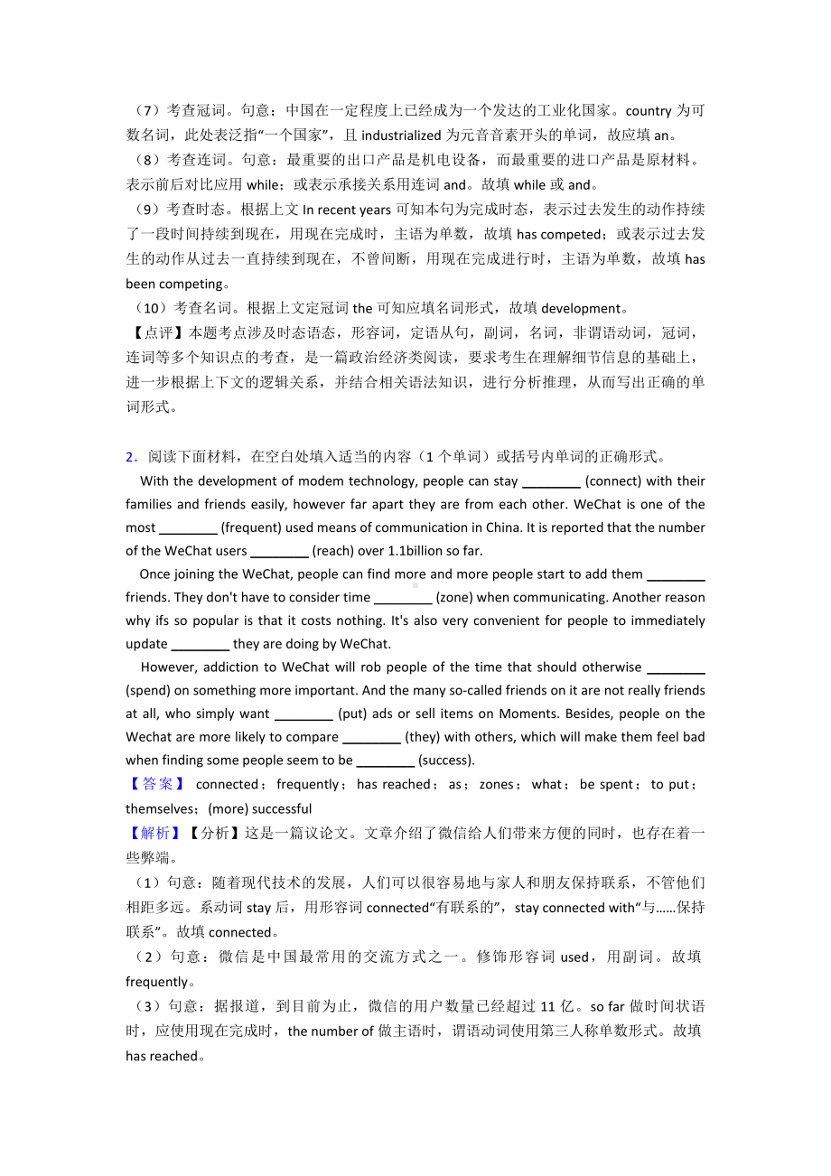 （英语）高中英语语法填空解题技巧讲解及练习题(含答案).doc_第2页