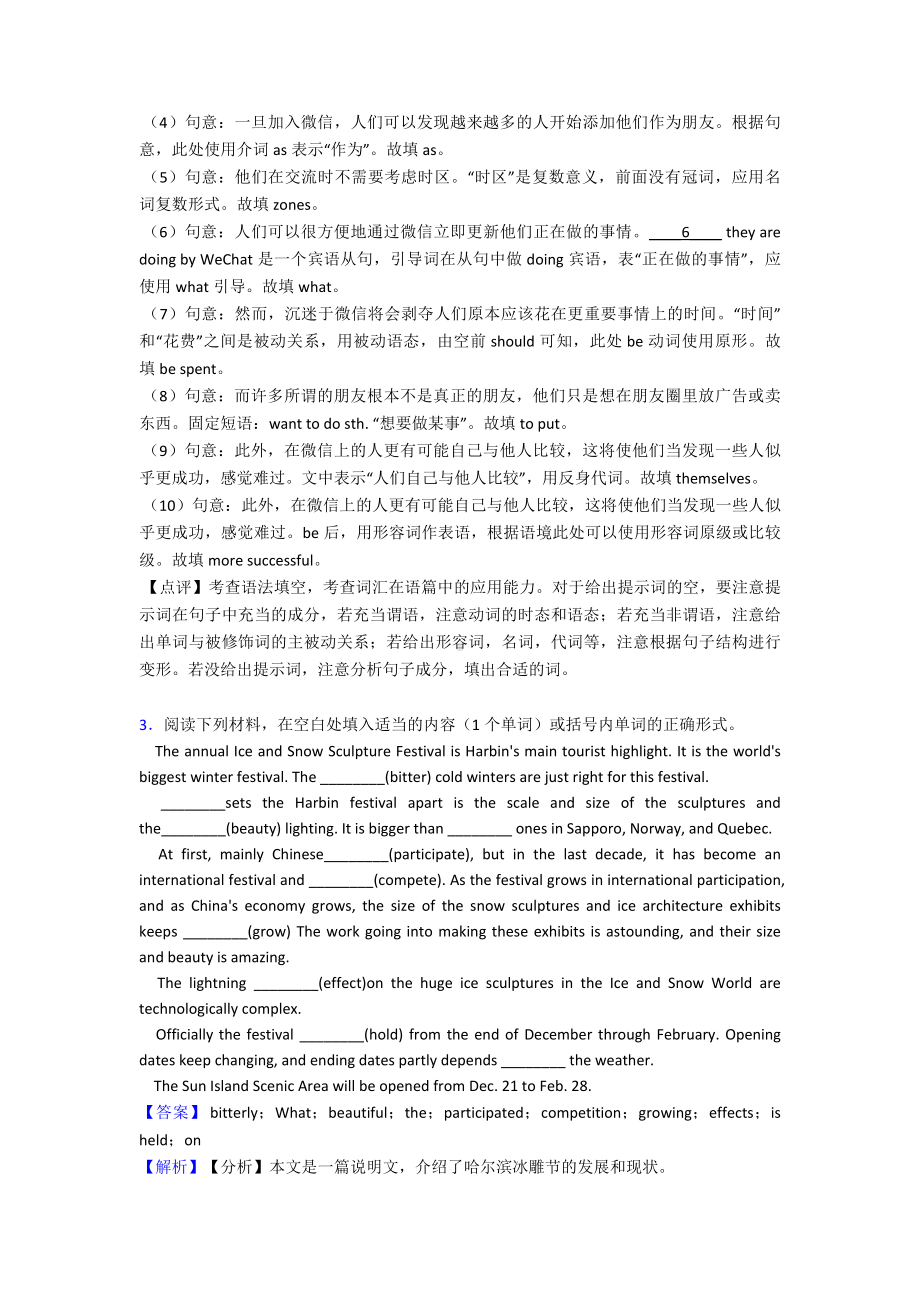 （英语）高中英语语法填空解题技巧讲解及练习题(含答案).doc_第3页