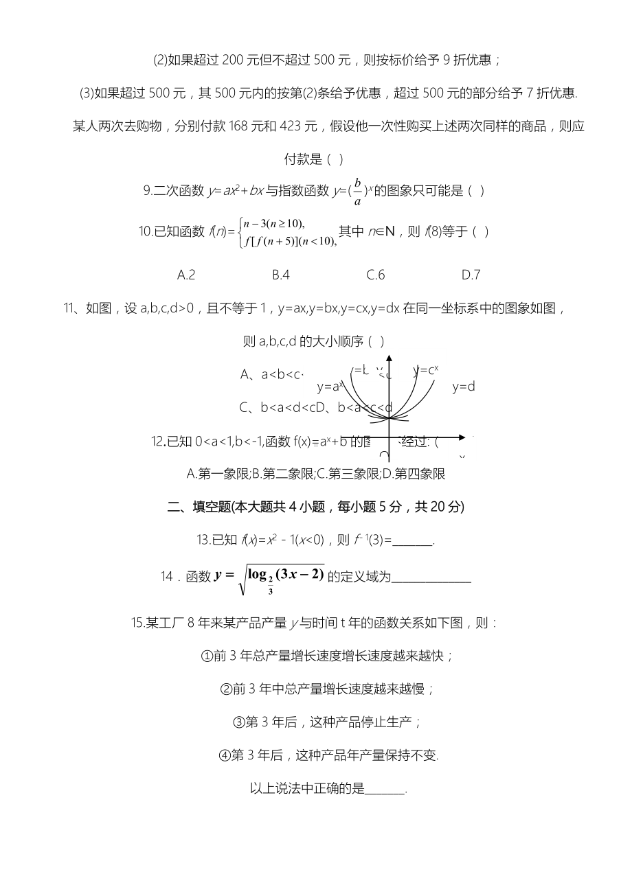 人教版重点高中数学必修一综合测试题及参考答案.doc_第2页