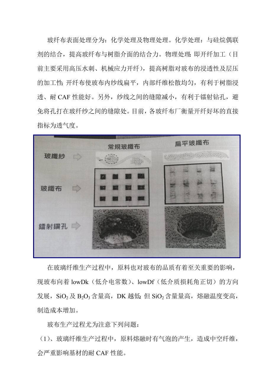 CCL铜箔基板技术及发展趋势介绍(学习心得)分析.doc_第3页