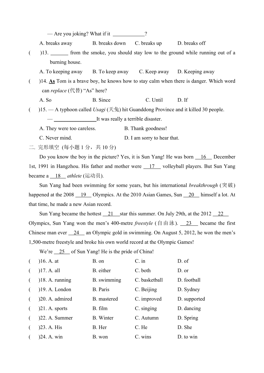 （牛津译林版）英语8上：Unit8-测试卷(有答案).doc_第2页