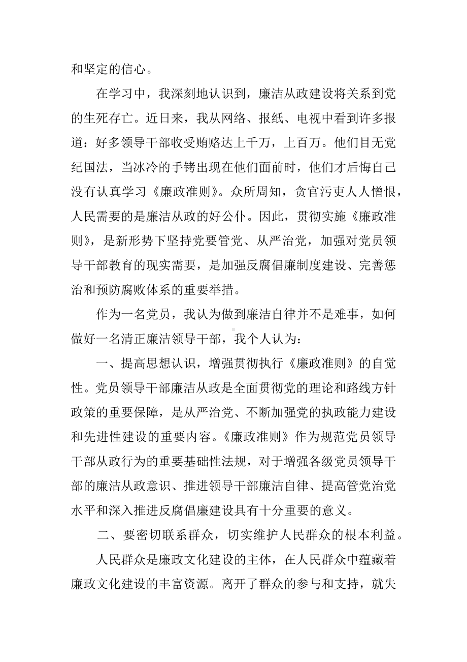 不可触碰的纪律红线观后感.docx_第2页