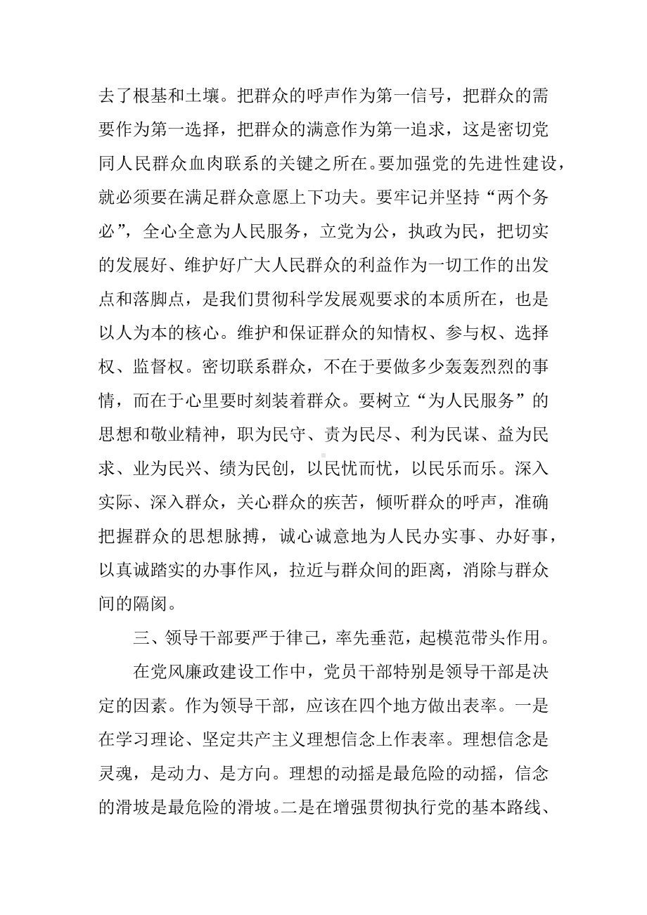 不可触碰的纪律红线观后感.docx_第3页