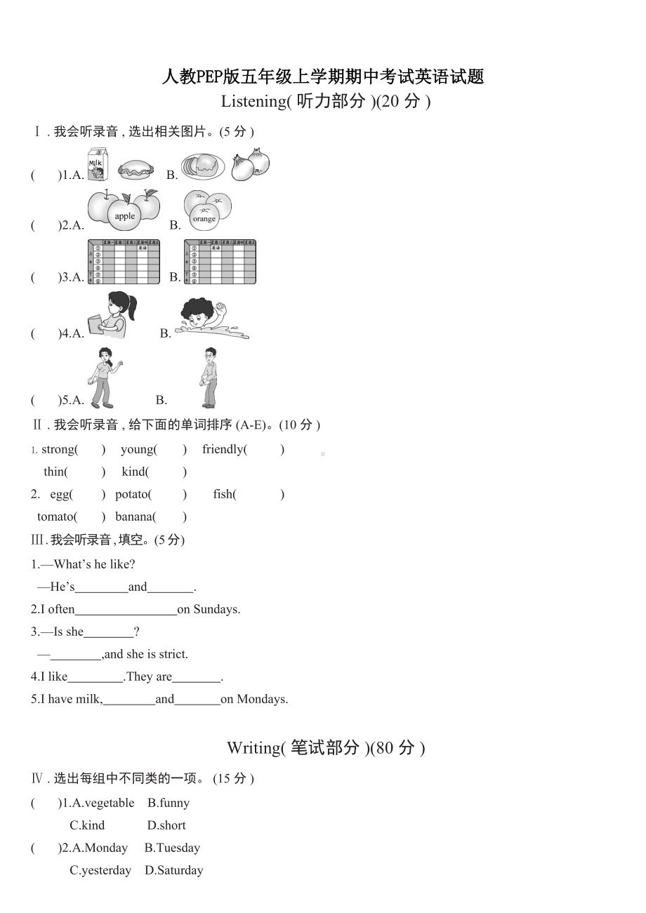 人教PEP版英语五年级上册《期中测试题》(带答案).doc_第1页