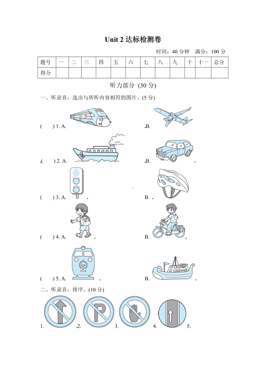 PEP六年级上册《Ways-to-go-to-school》考试卷.doc_第1页