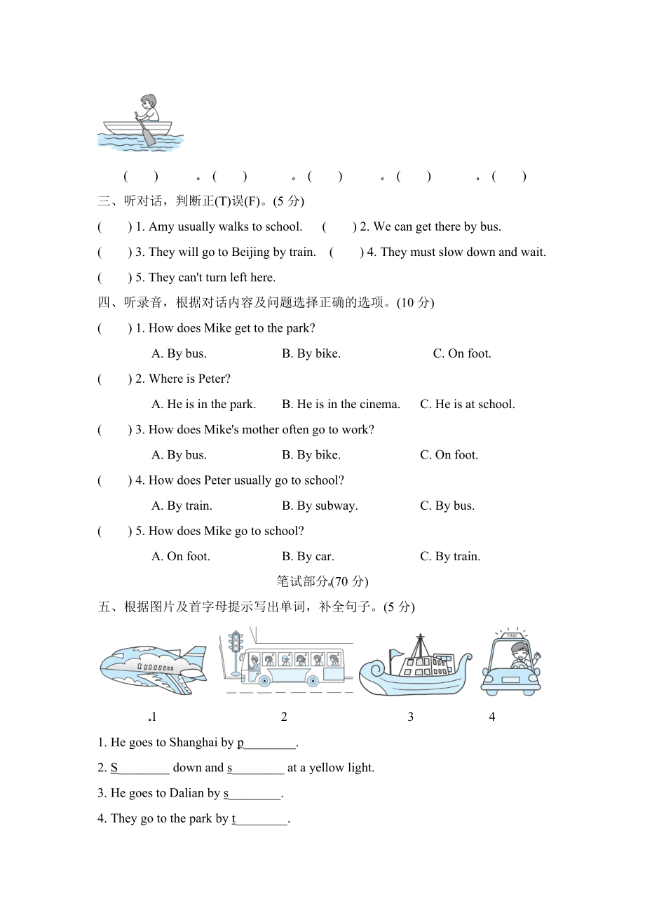 PEP六年级上册《Ways-to-go-to-school》考试卷.doc_第2页