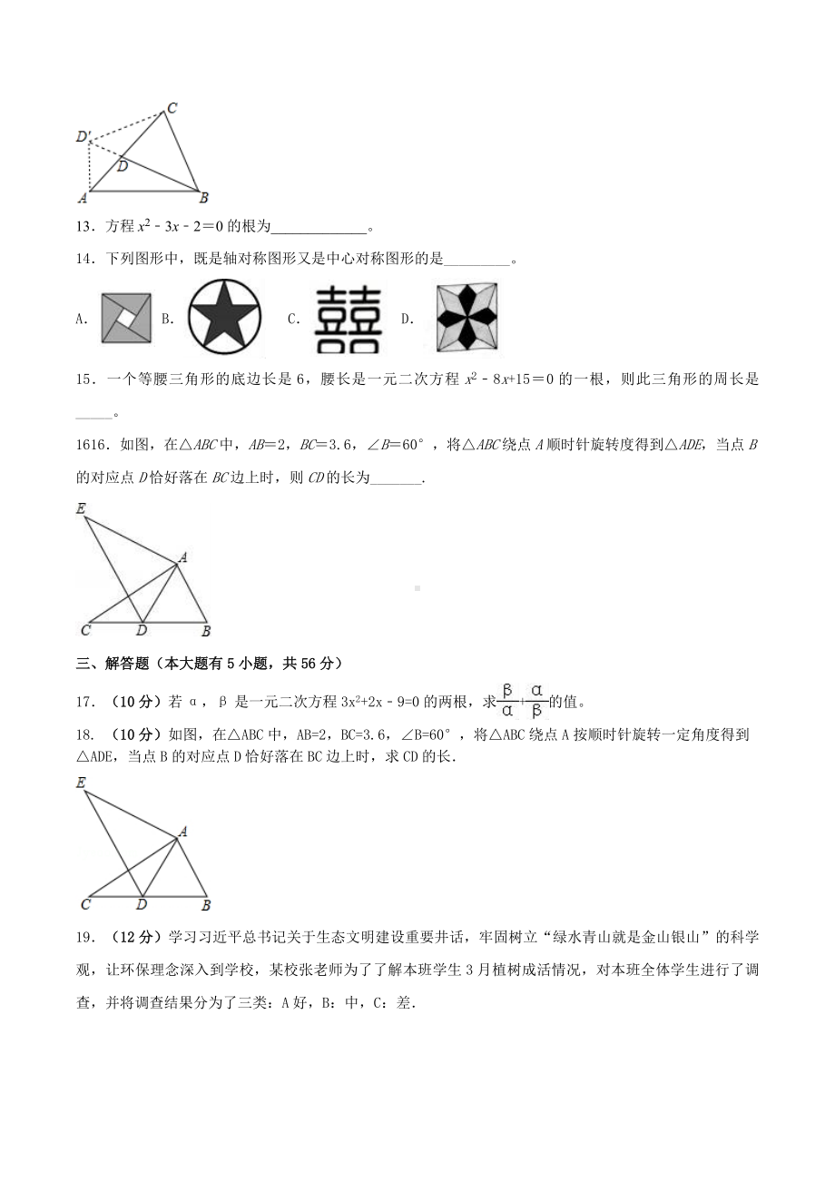 九年级上学期数学《期末考试试题》及答案.doc_第3页