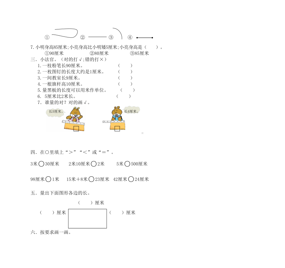 （小学数学）部编版二年级上册数学单元同步及期末总复习试题.doc_第2页