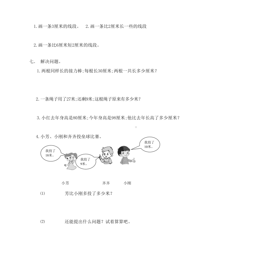 （小学数学）部编版二年级上册数学单元同步及期末总复习试题.doc_第3页