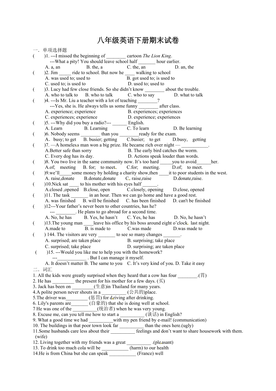 2021年牛津译林版八年级英语下册期末试卷(附答案).doc_第1页