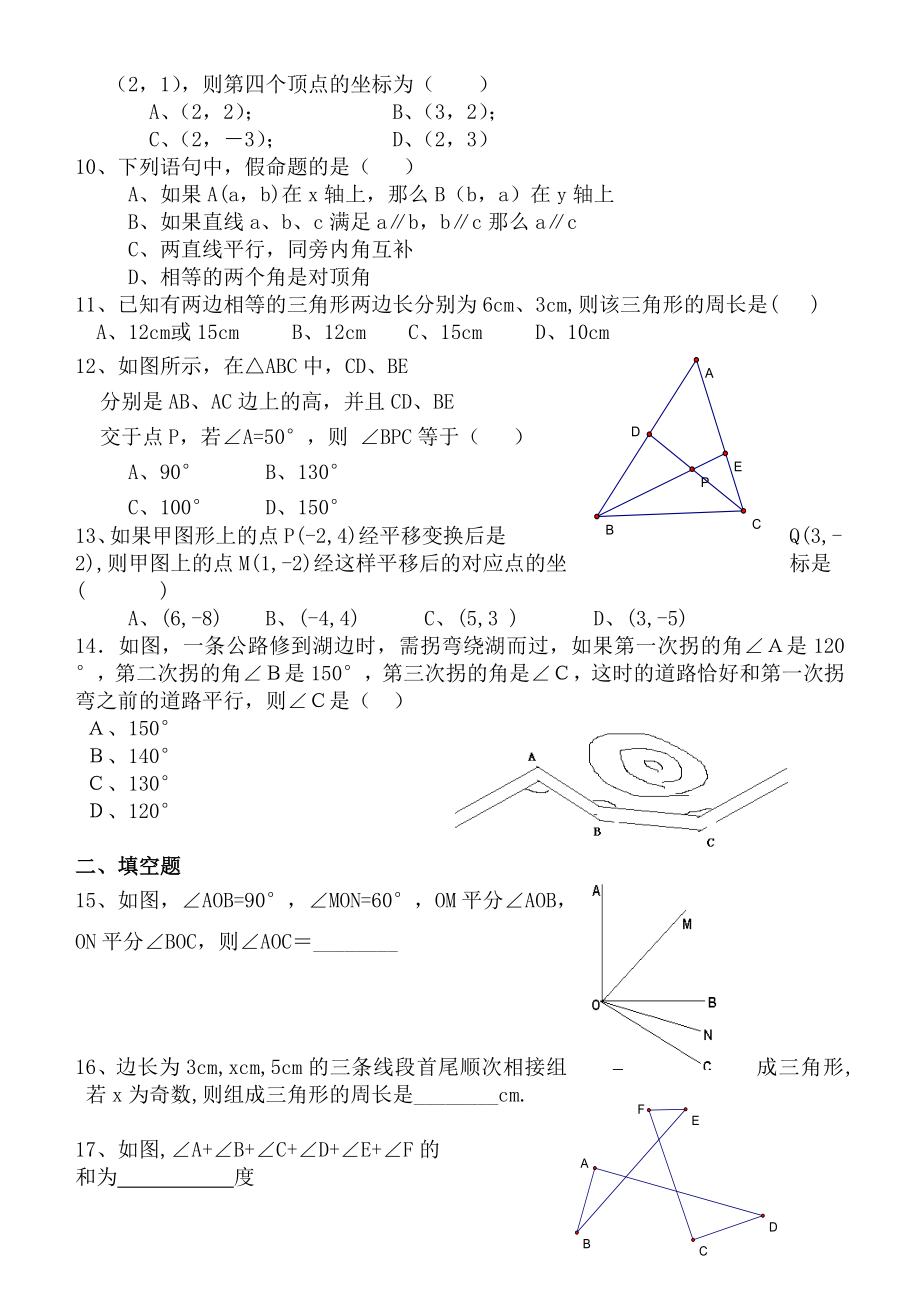 人教版七年级下学期数学期中考试试题.doc_第2页