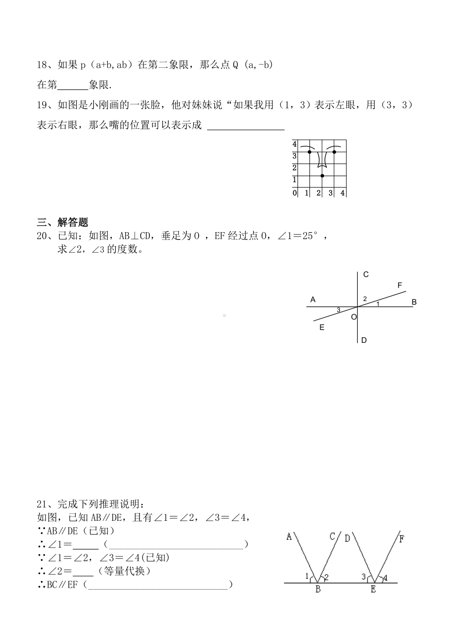 人教版七年级下学期数学期中考试试题.doc_第3页