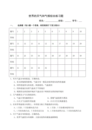 世界的气候综合练习题资料.doc