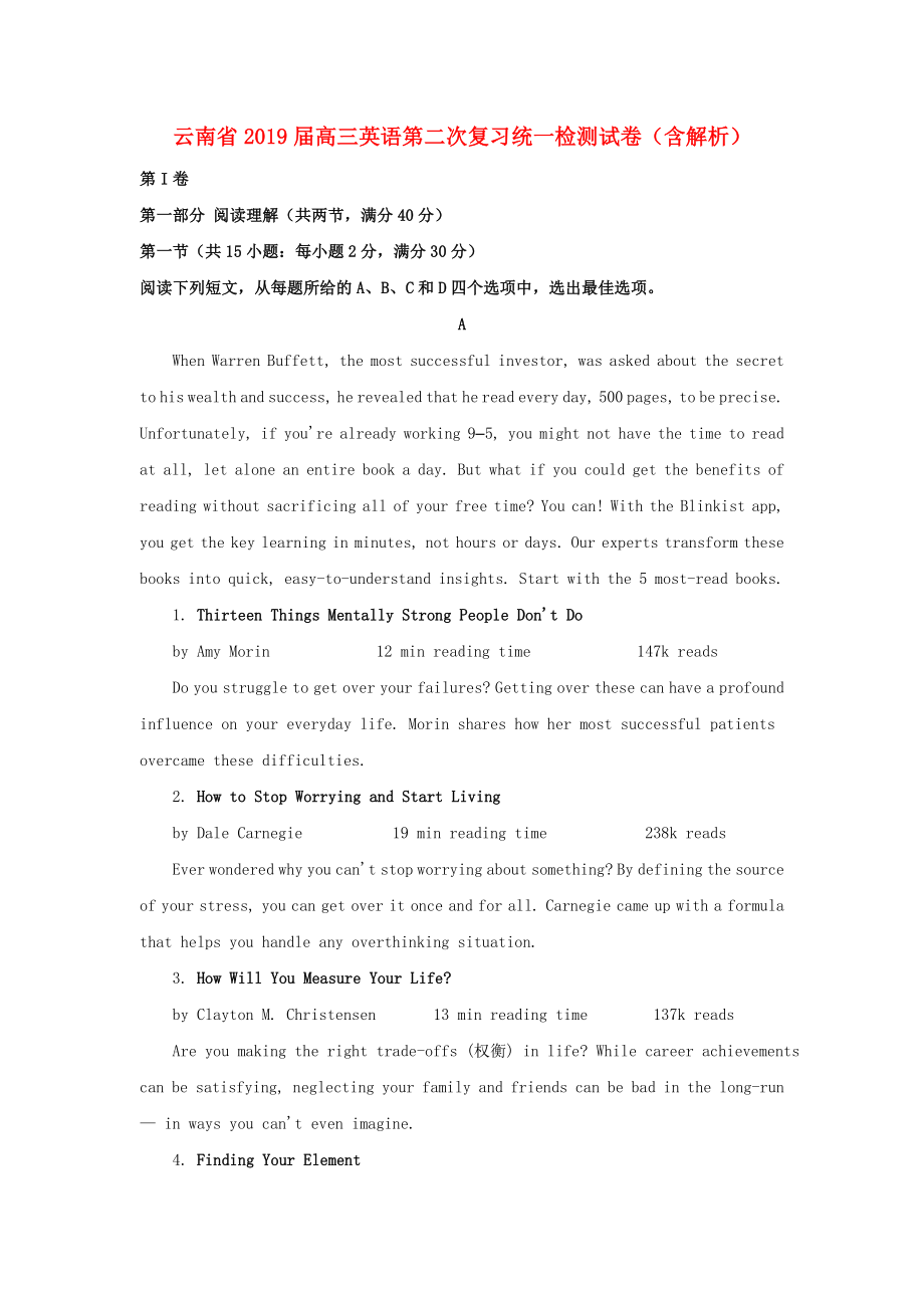 云南省2019届高三英语第二次复习统一检测试卷(含解析).doc_第1页