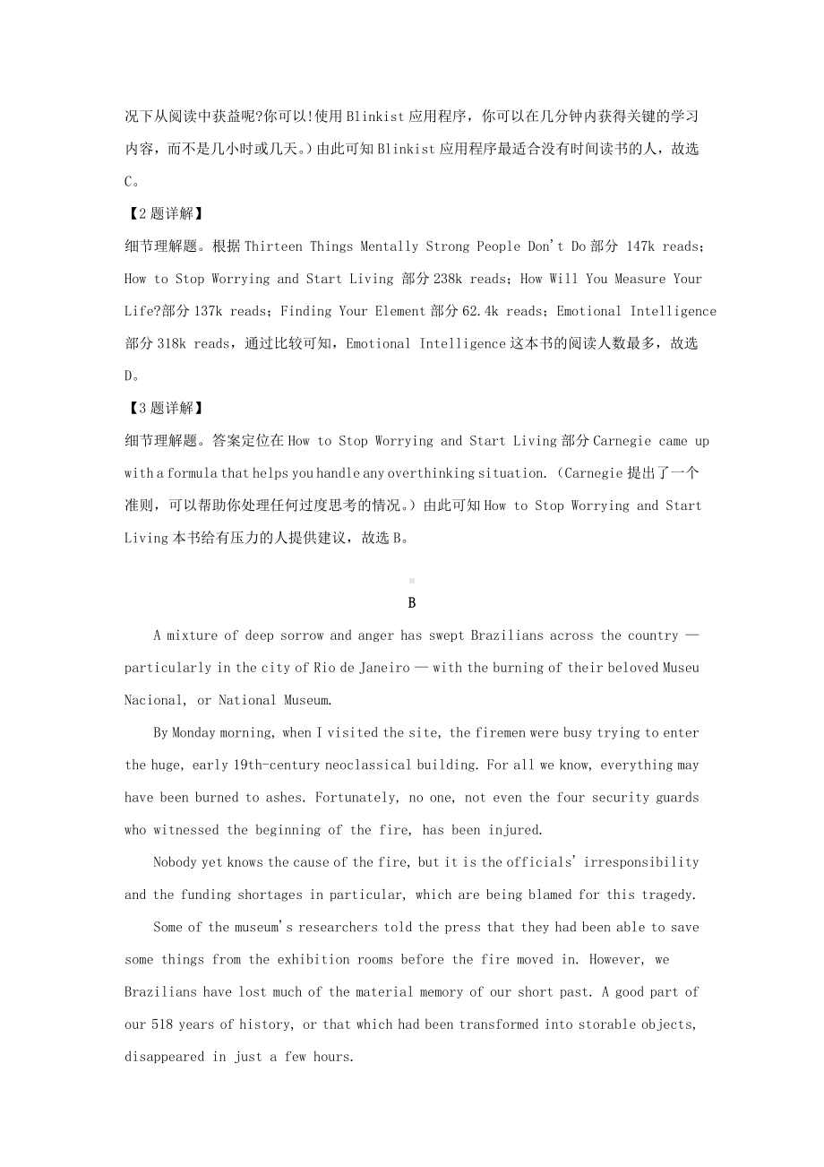 云南省2019届高三英语第二次复习统一检测试卷(含解析).doc_第3页