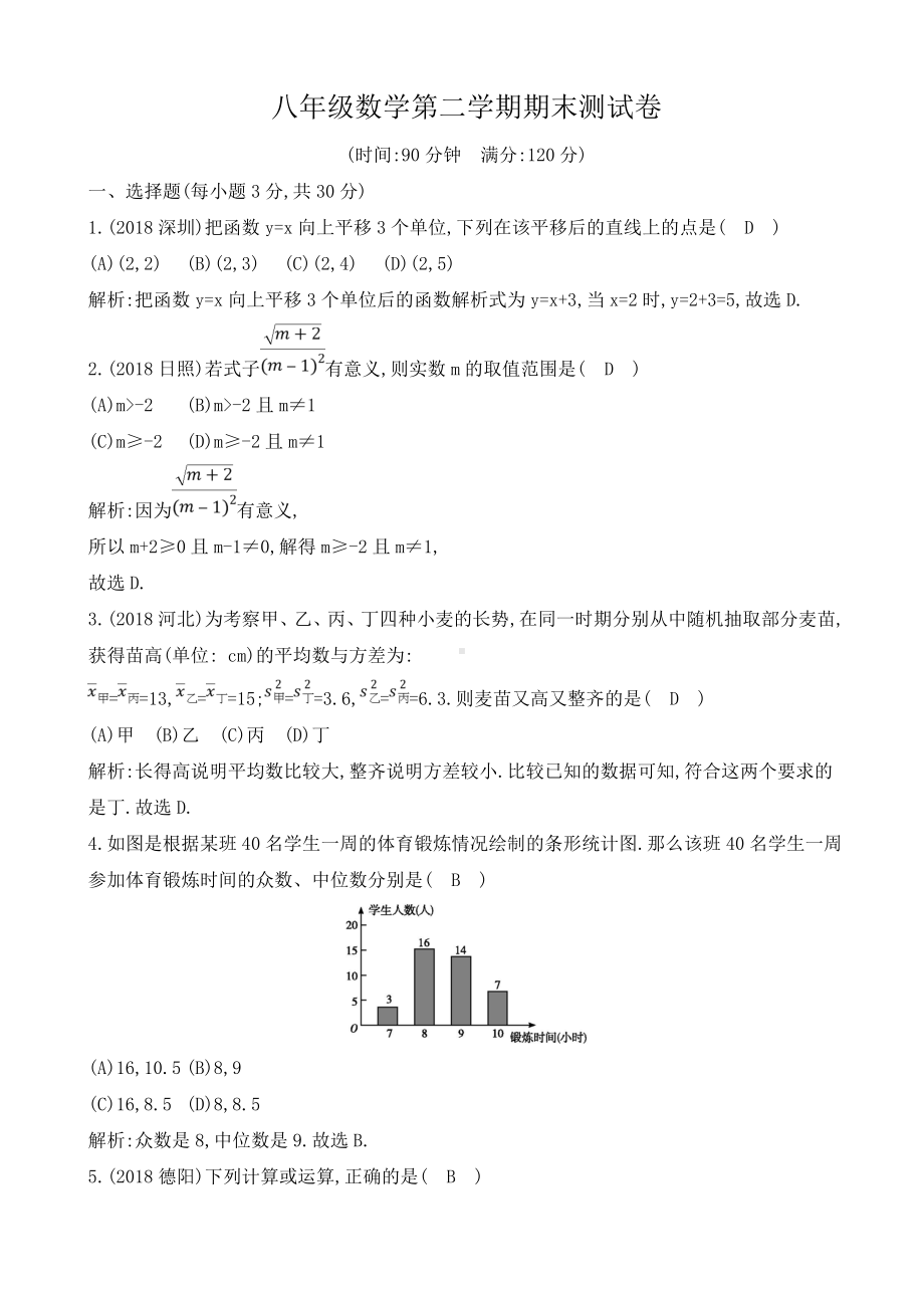 人教版八年级数学下册期末测试卷(有答案).doc_第1页