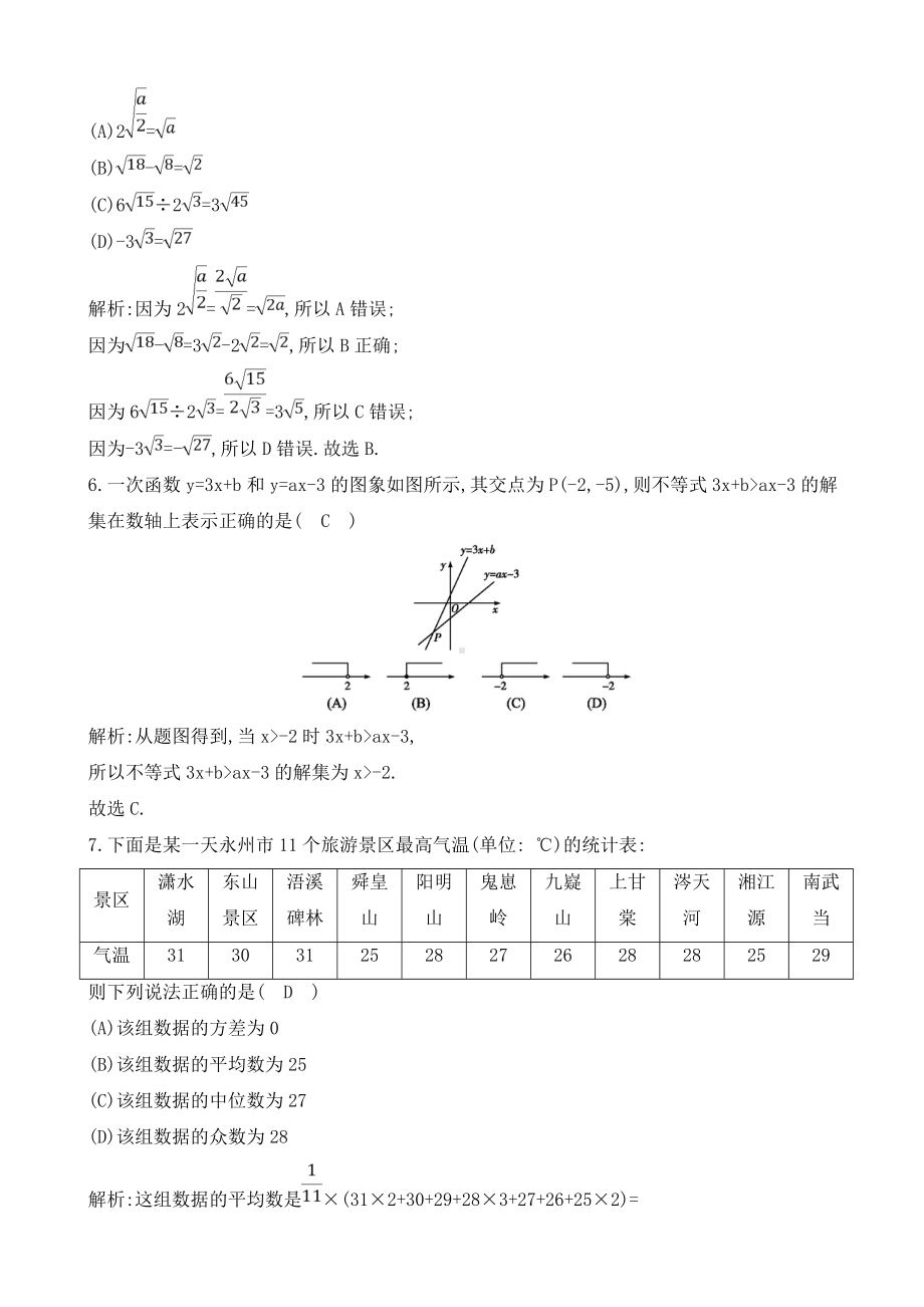 人教版八年级数学下册期末测试卷(有答案).doc_第2页