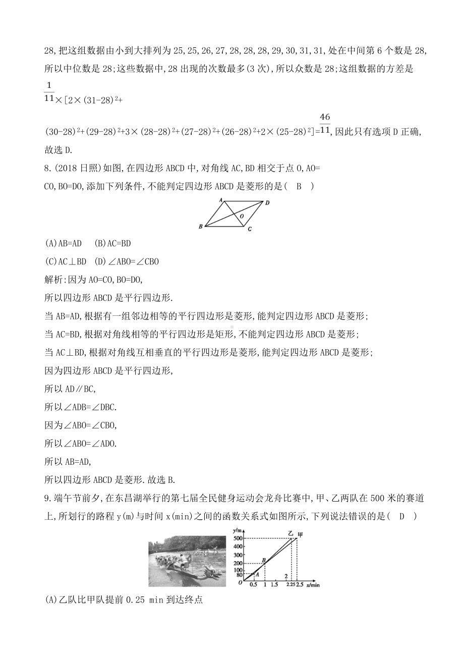 人教版八年级数学下册期末测试卷(有答案).doc_第3页