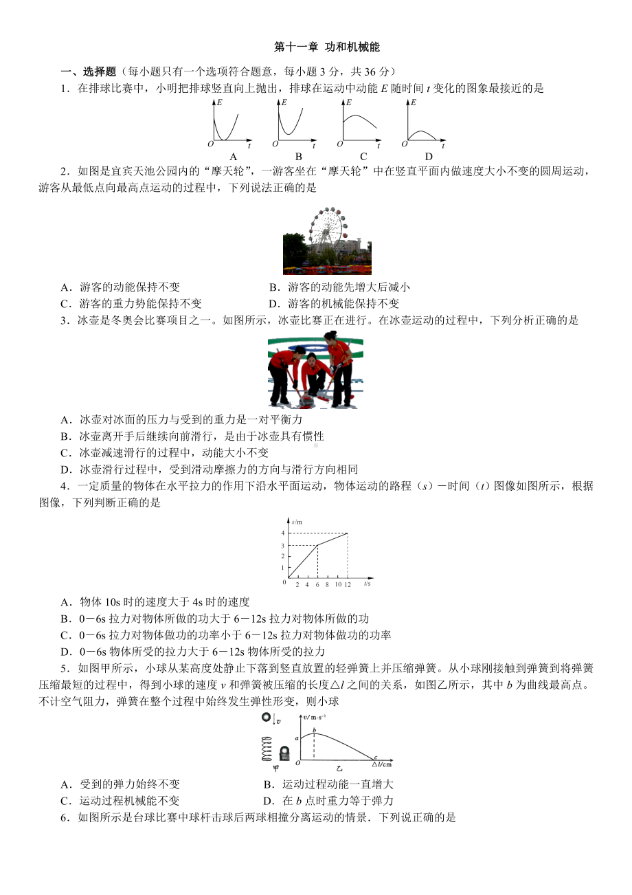 2020年人教版八年级物理下册第十一章-功和机械能单元测试题(附答案).doc_第1页