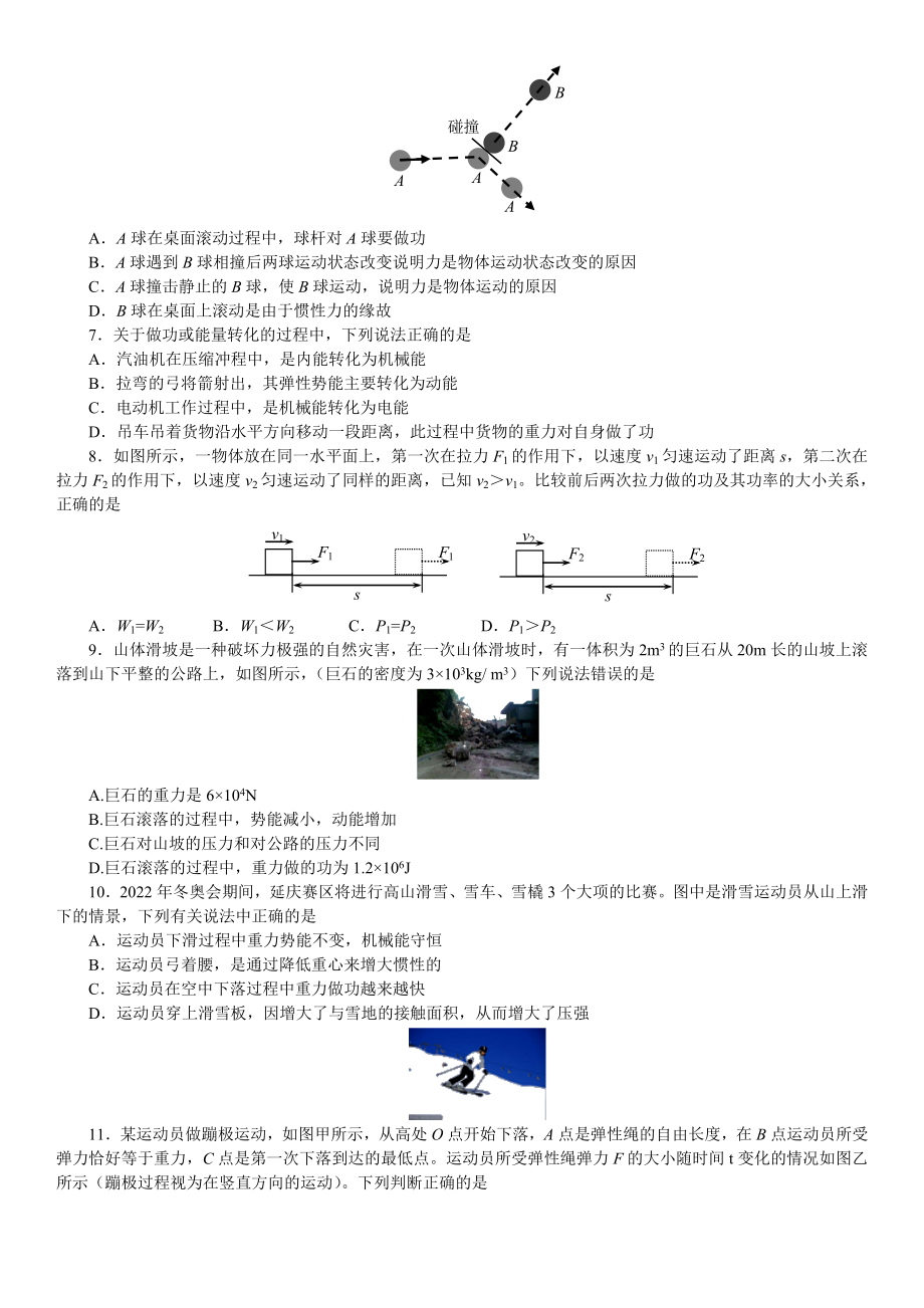 2020年人教版八年级物理下册第十一章-功和机械能单元测试题(附答案).doc_第2页