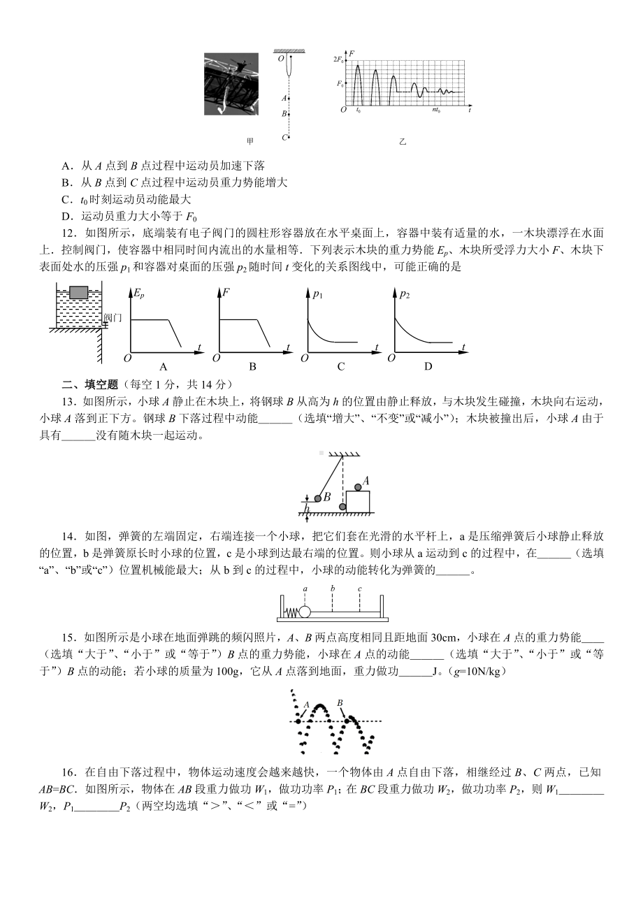 2020年人教版八年级物理下册第十一章-功和机械能单元测试题(附答案).doc_第3页