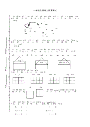 2020部编版小学一年级语文上册期末考试试卷.doc