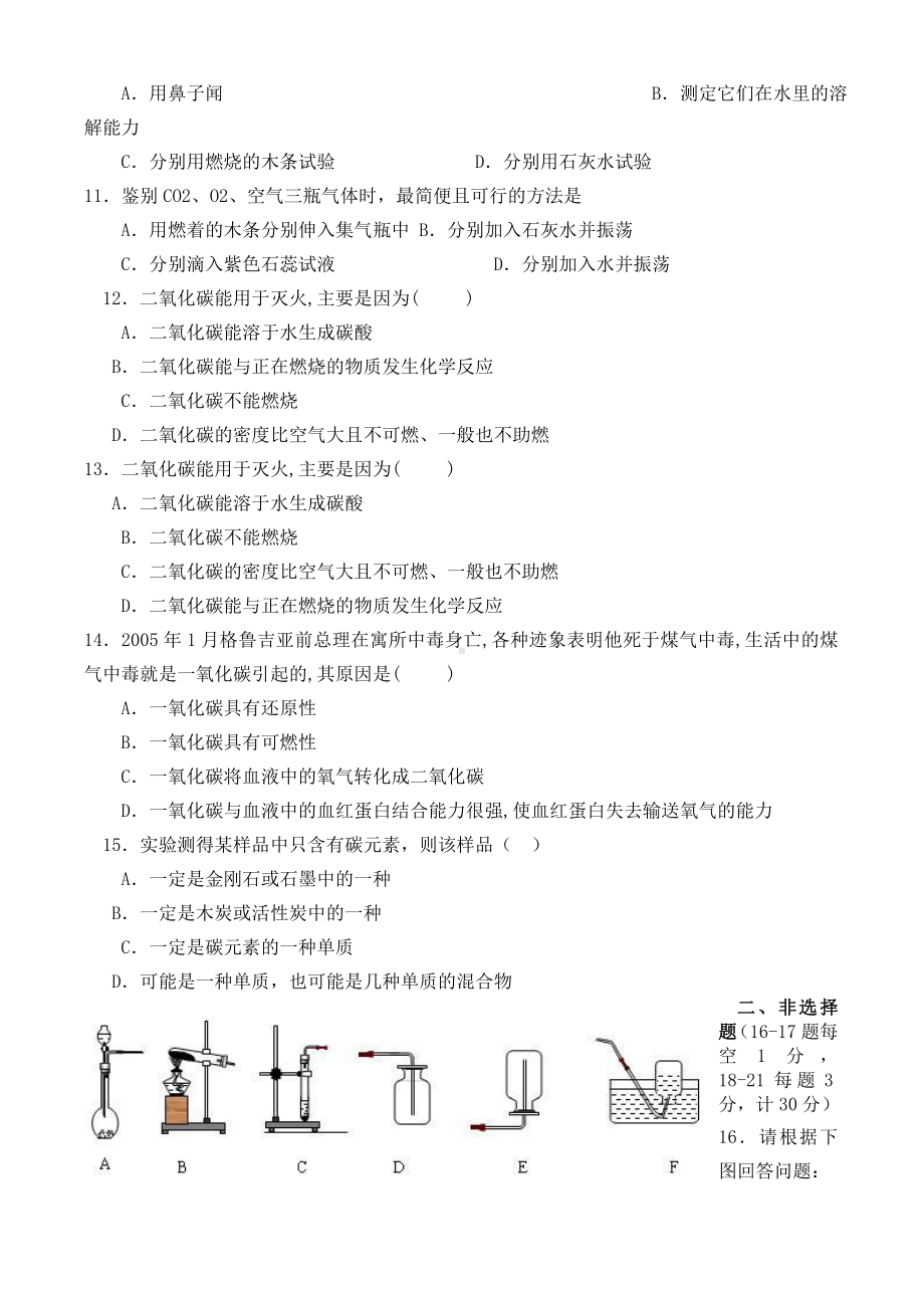 《碳和碳氧化物》综合练习题.doc_第2页