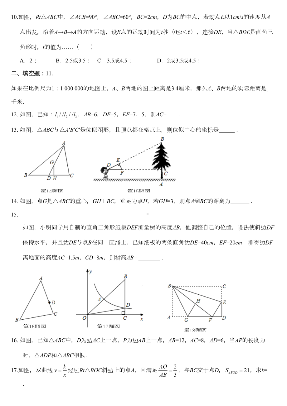 《图形的相似》单元测试卷(含答案)word版本.doc_第3页