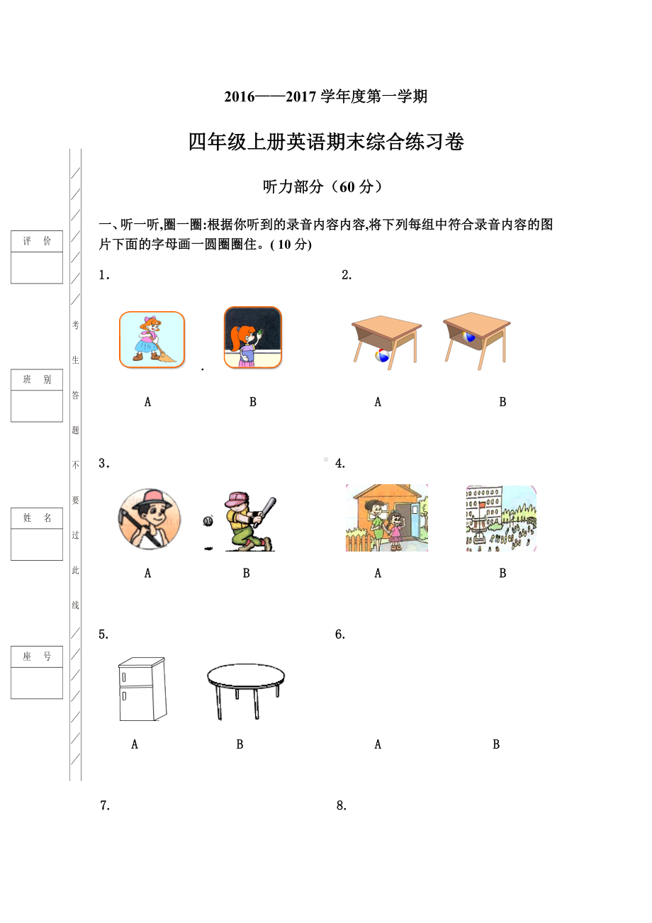 PEP人教版小学四年级英语上册期末试卷及答案.docx_第1页