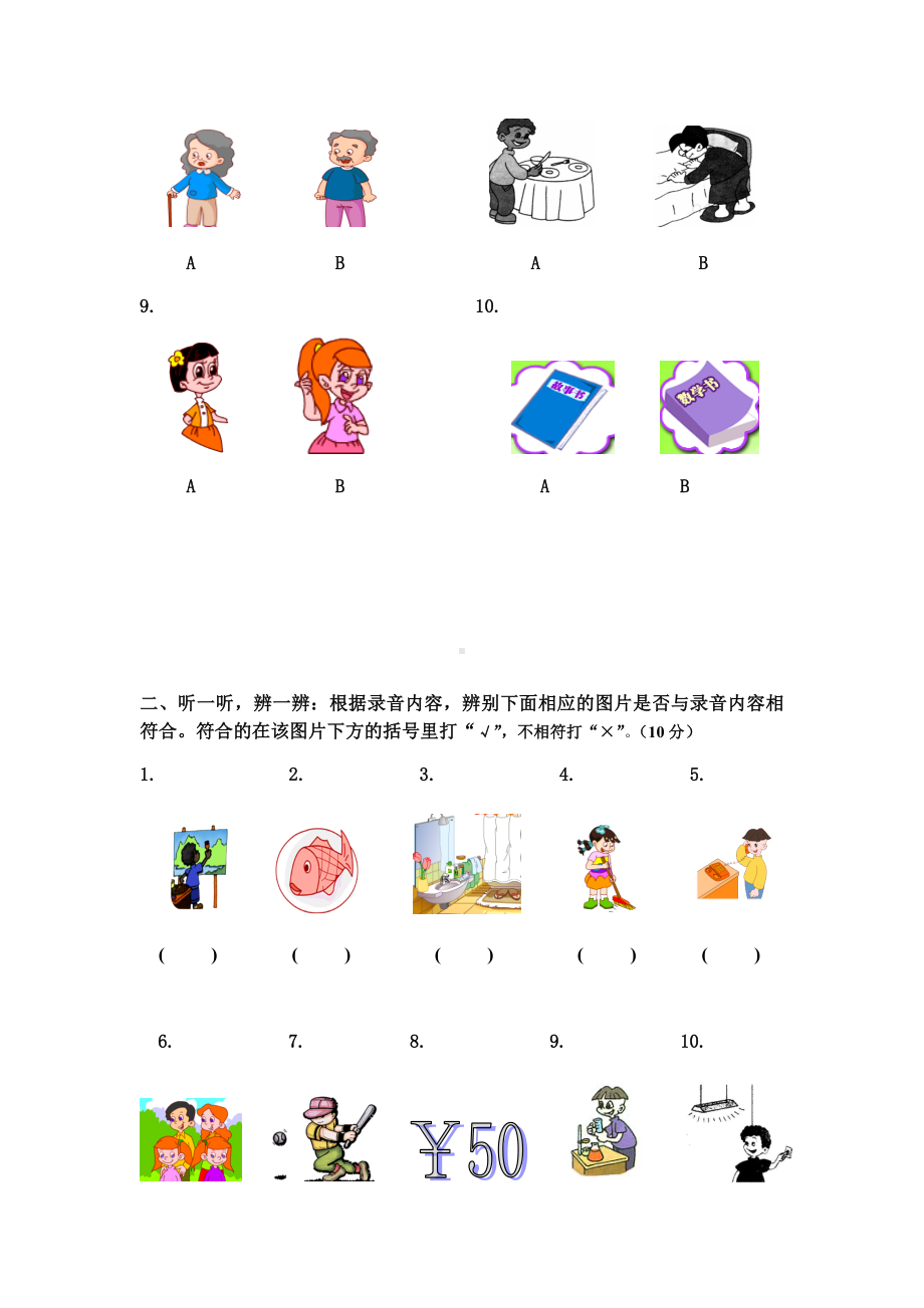 PEP人教版小学四年级英语上册期末试卷及答案.docx_第2页