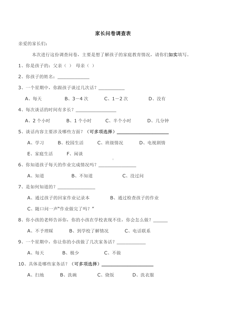 家长问卷调查表 (11).doc_第1页