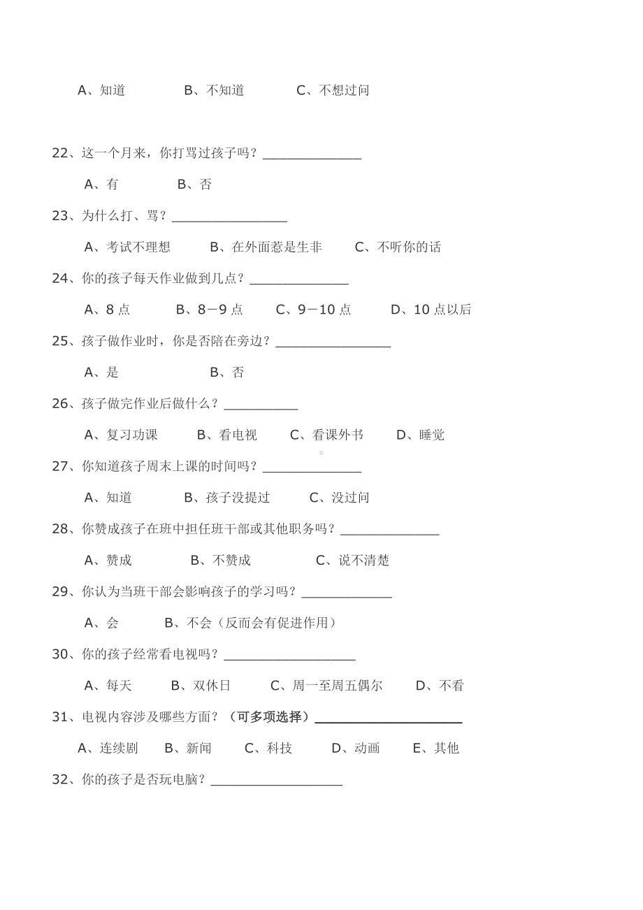 家长问卷调查表 (11).doc_第3页